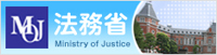法務省